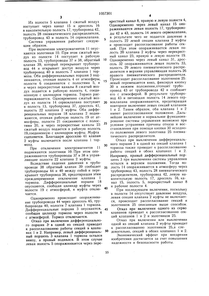 Система управления механическим прессом (патент 1057301)