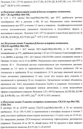 Дипептидные миметики нейротрофинов ngf и bdnf (патент 2410392)