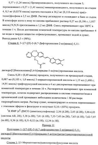 Новые трициклические производные, как антагонисты ltd4 (патент 2330855)