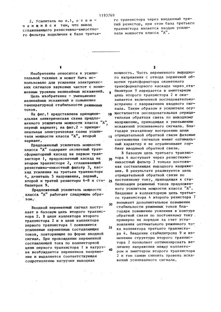 Усилитель мощности класса "а (патент 1193769)