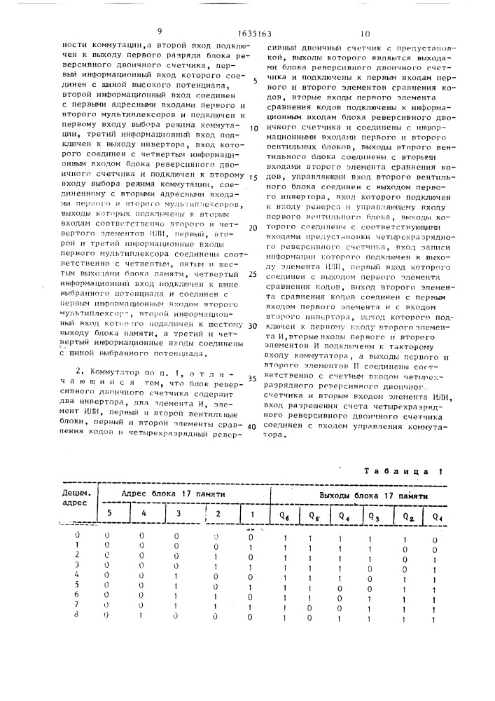 Коммутатор для управления шаговым двигателем (патент 1635163)