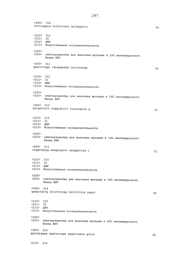 Мутантные лентивирусные белки env и их применение в качестве лекарственных средств (патент 2654673)
