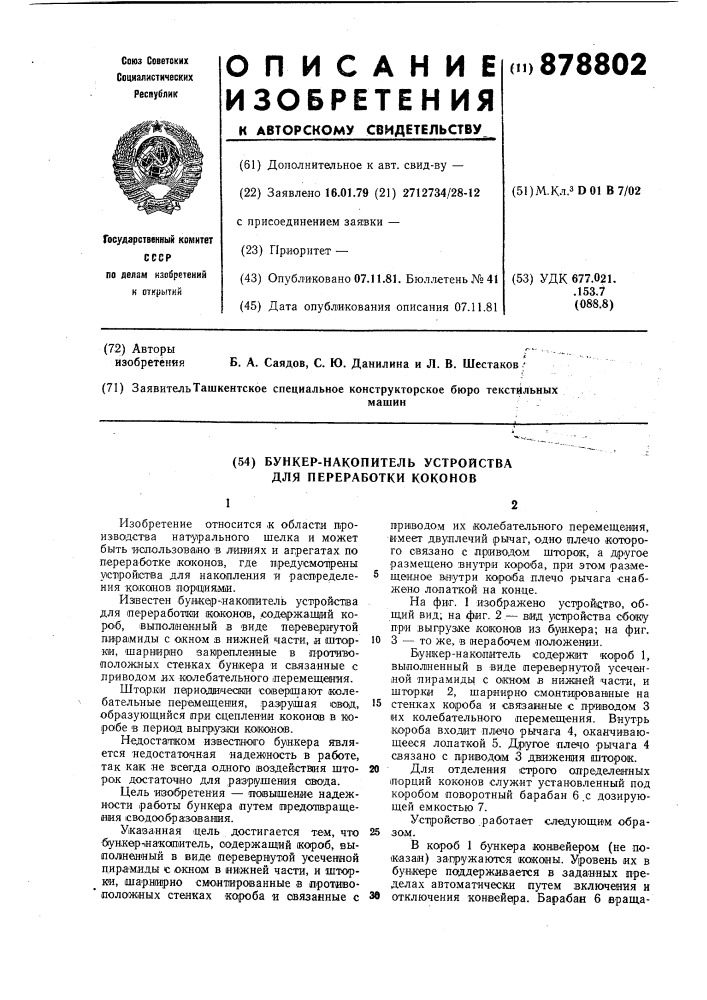 Бункер-накопитель устройства для переработки коконов (патент 878802)