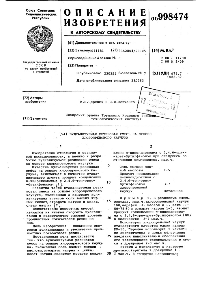Вулканизуемая резиновая смесь на основе хлоропренового каучука (патент 998474)