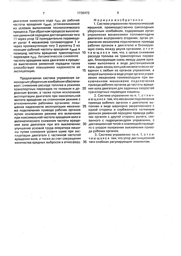 Система управления технологической машиной (патент 1730473)