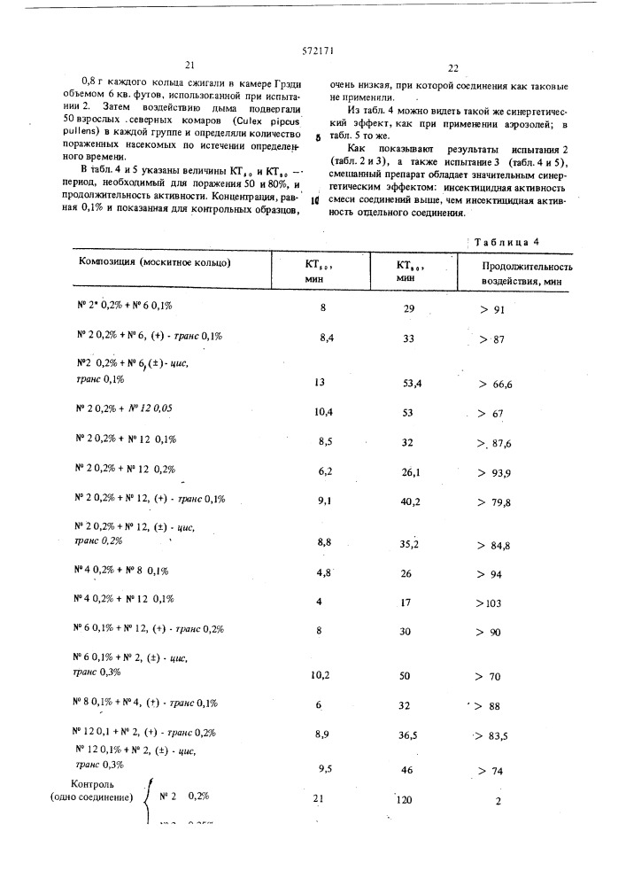 Инсектицидная композиция (патент 572171)