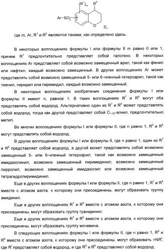 Производные хромана и их применение в качестве лигандов 5-нт рецептора (патент 2396264)