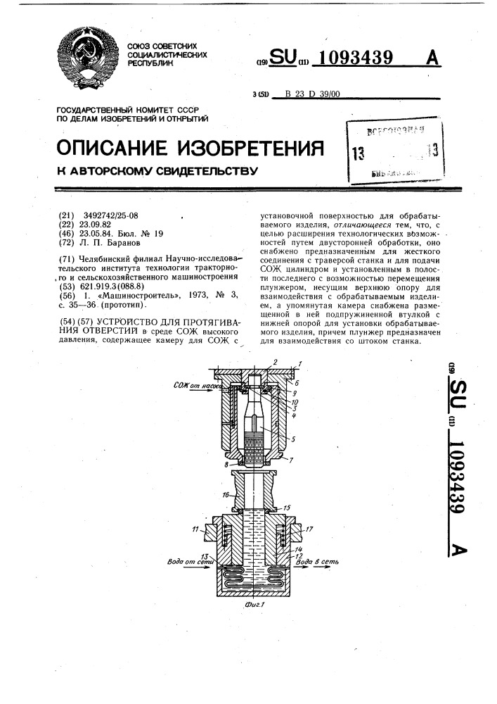 Устройство для протягивания отверстий (патент 1093439)