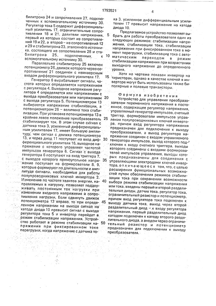 Устройство для управления преобразователем переменного напряжения в постоянное (патент 1793521)
