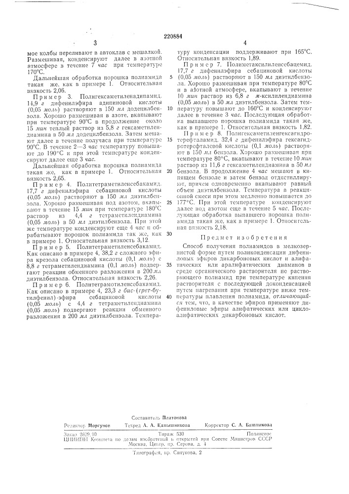 Способ получения полиамидов (патент 220884)
