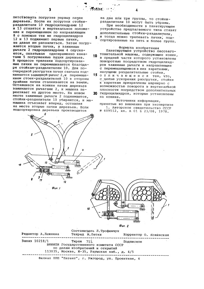 Пакетирующее устройство лесозаго-товительной машины (патент 799693)