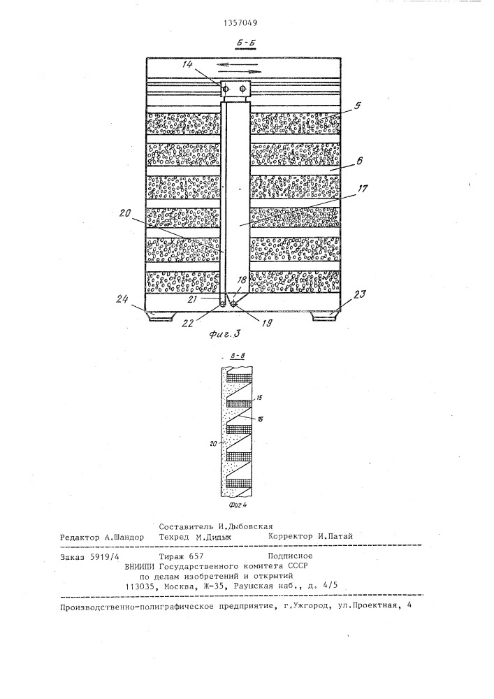 Фильтр для очистки газов (патент 1357049)