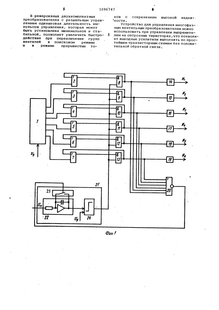 Устройство для управления многофазным вентильным преобразователем (патент 1096747)