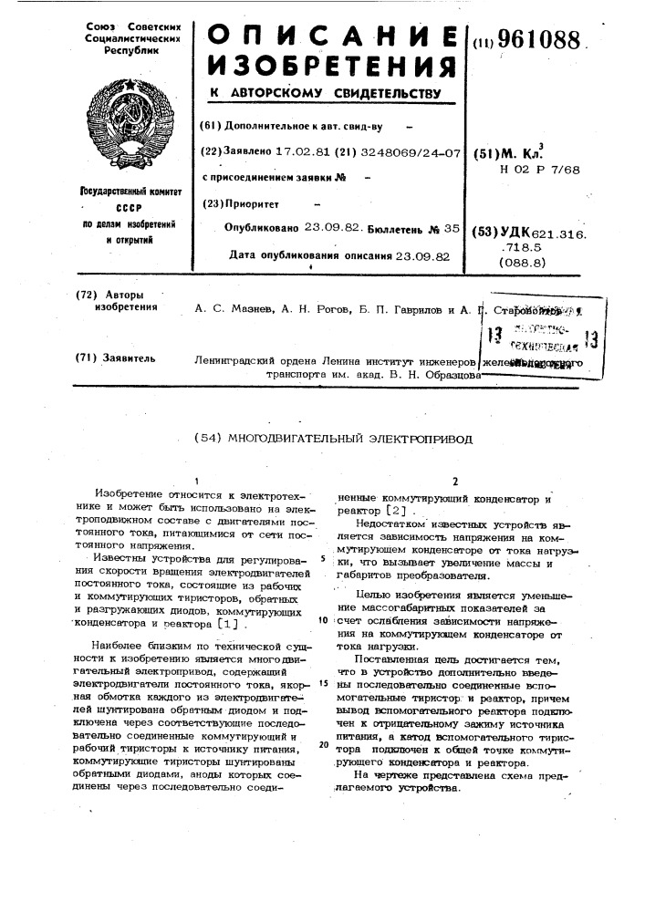 Многодвигательный электропривод (патент 961088)