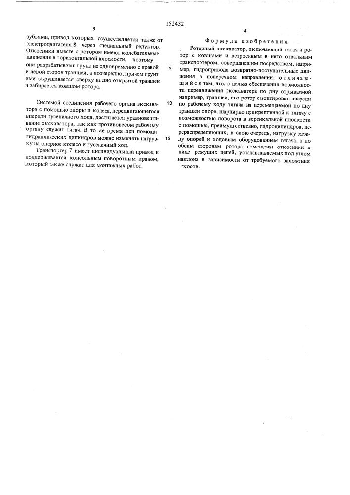 Роторный экскаватор (патент 152432)
