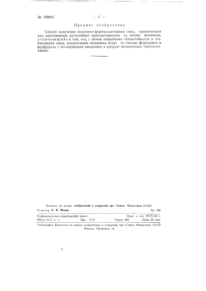 Способ получения меламино-формальдегидных смол (патент 129815)