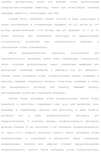 Слитые белки альбумина (патент 2369404)
