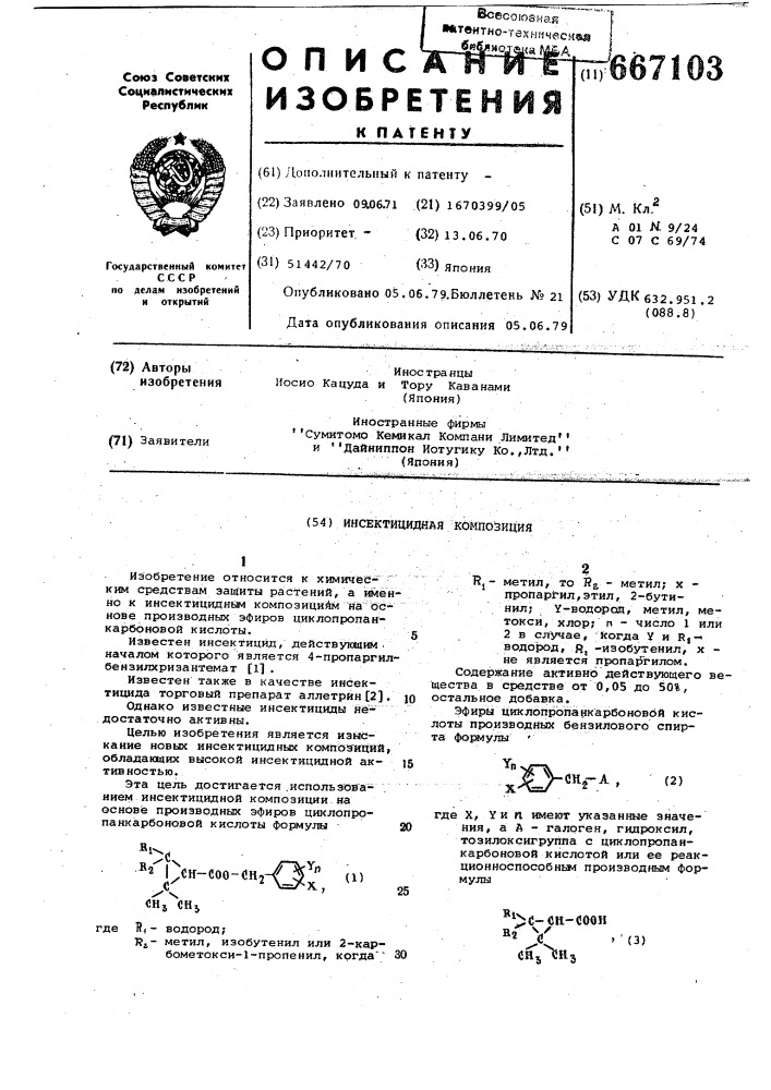 Инсектицидная композиция (патент 667103)