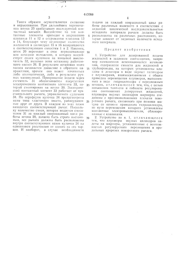 Патент ссср  413660 (патент 413660)