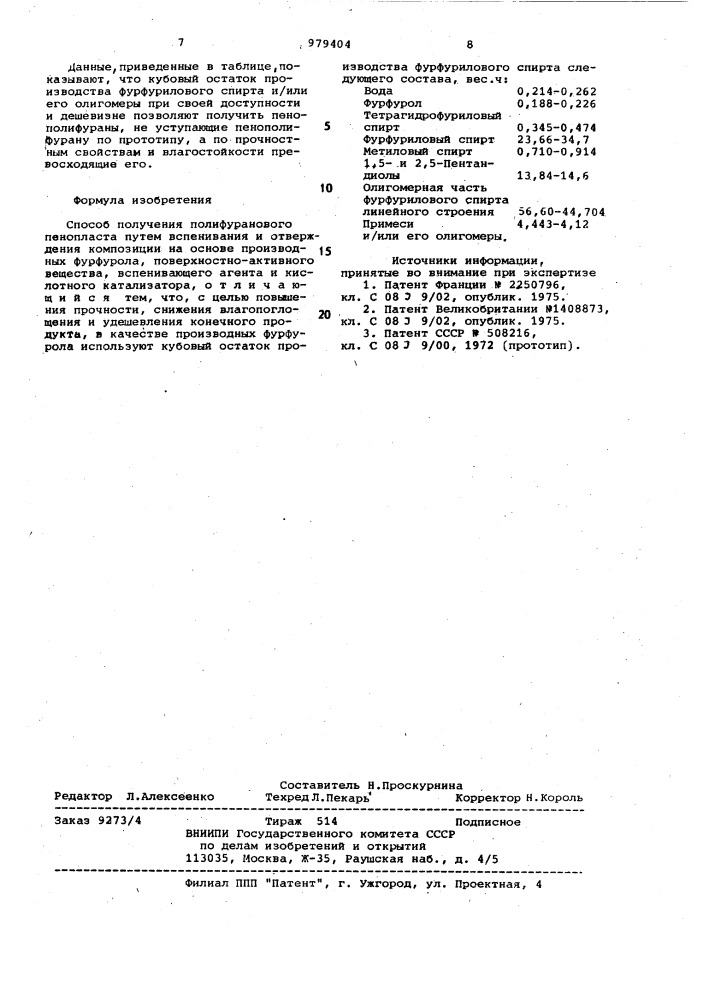 Способ получения полифуранового пенопласта (патент 979404)
