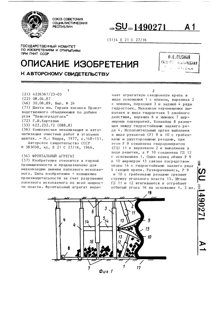 Фронтальный агрегат (патент 1490271)