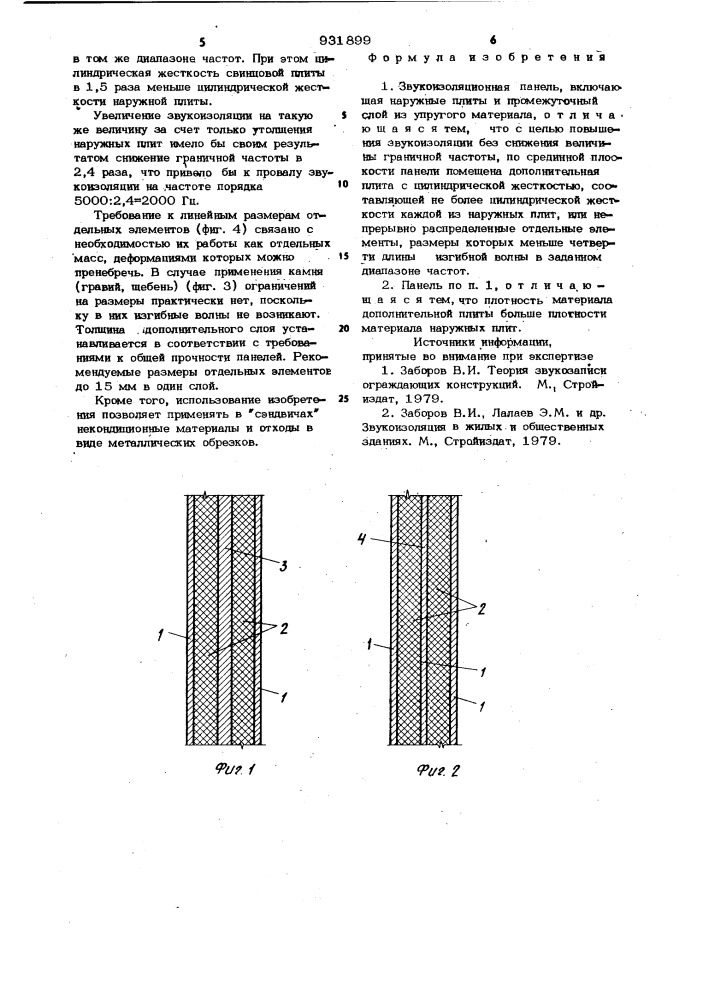 Звукоизоляционная панель (патент 931899)