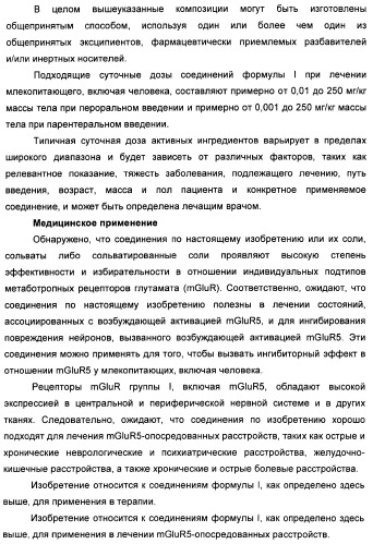 Соединения тетразола и их применение в качестве антагонистов метаботропного рецептора глутамата (патент 2372347)