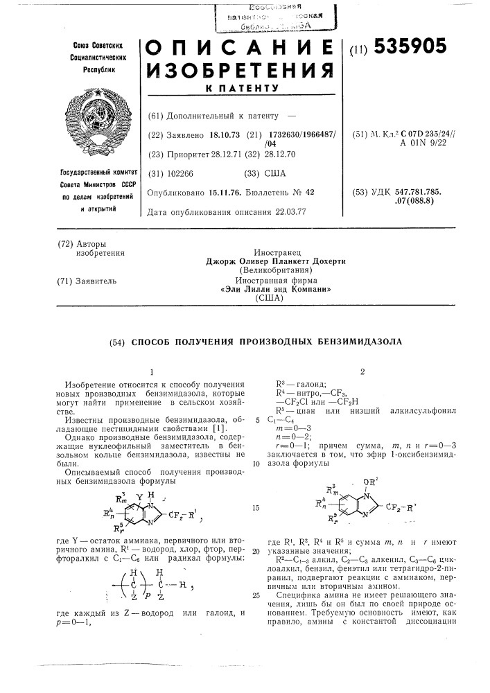 Способ получения производных бензимидазола (патент 535905)