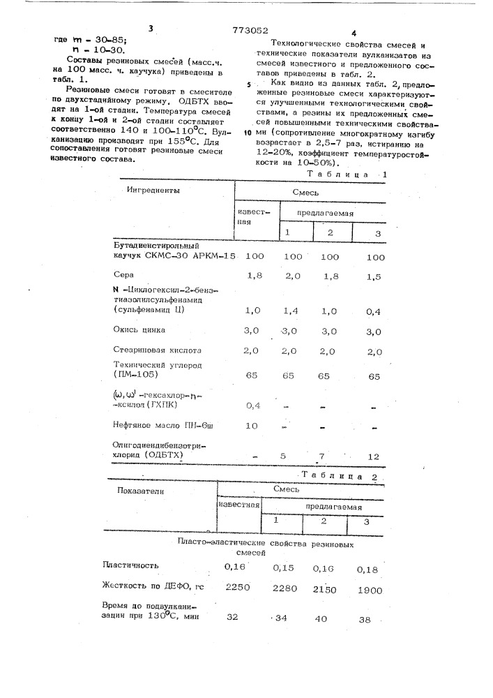 Резиновая смесь на основе ненасыщенного каучука (патент 773052)