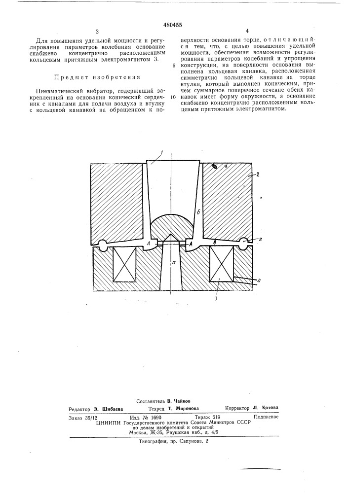 Пневматический вибратор (патент 480455)