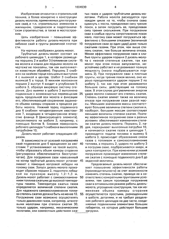 Трубчатый дизель-молот (патент 1604930)
