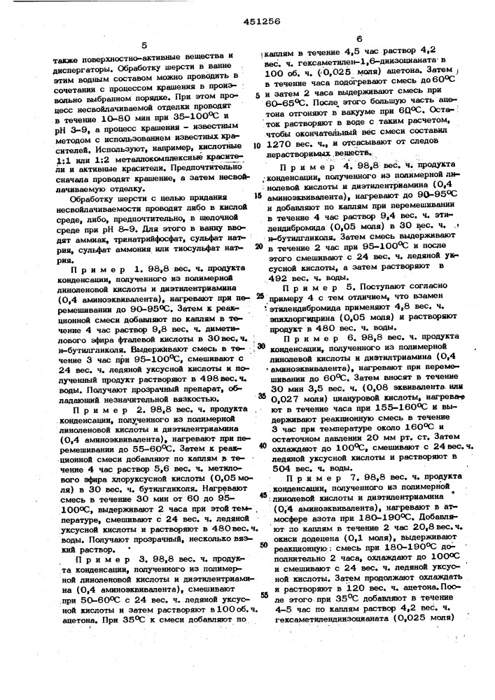 Способ несвойлачиваемой отделки шерсти (патент 451256)