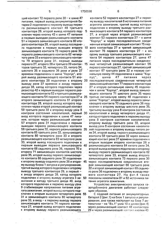 Устройство электрического запуска газотурбинного двигателя (патент 1756598)