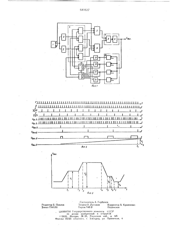Устройство формирования ступенчатотрапецеидального напряжения (патент 641637)