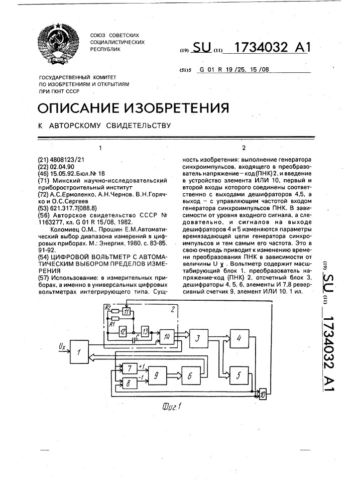 Цифровой вольтметр с автоматическим выбором пределов измерения (патент 1734032)