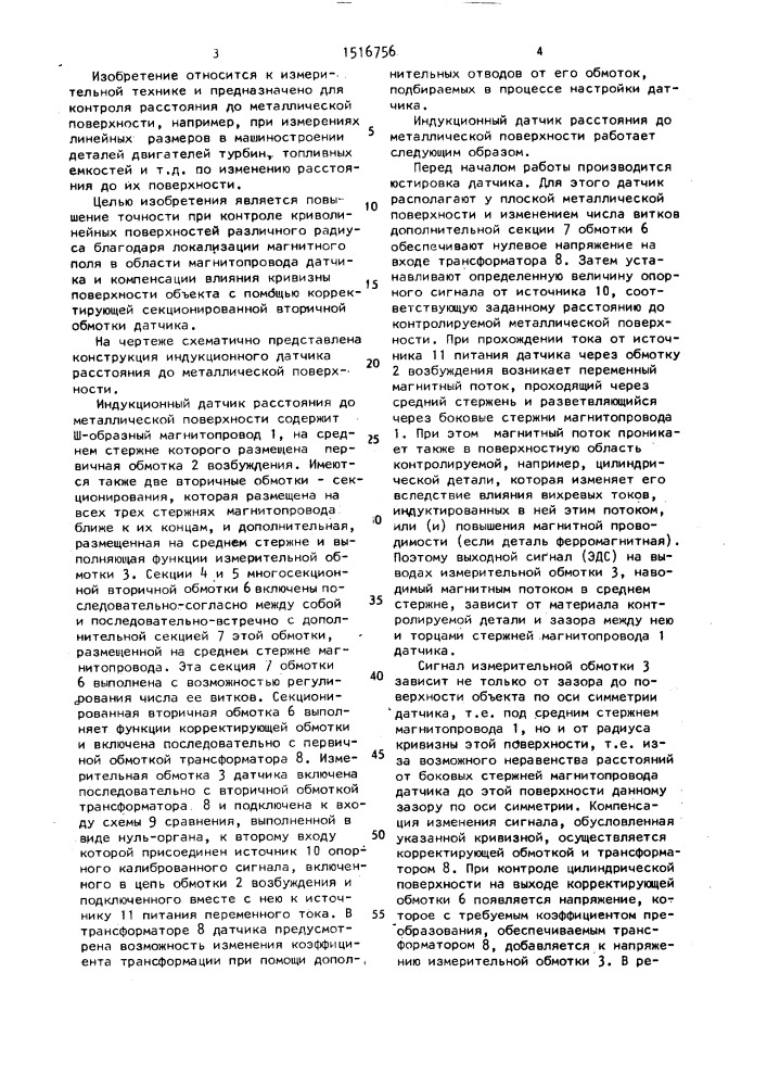 Индукционный датчик расстояния до металлической поверхности (патент 1516756)