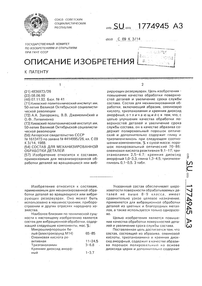 Состав для механизированной обработки деталей (патент 1774945)