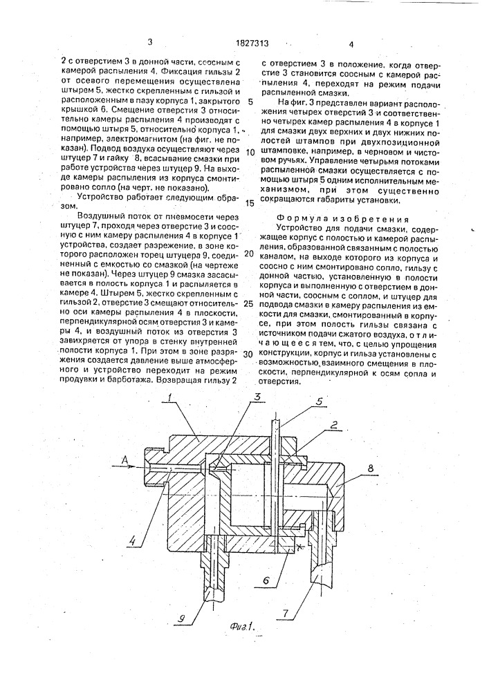 Устройство для подачи смазки (патент 1827313)