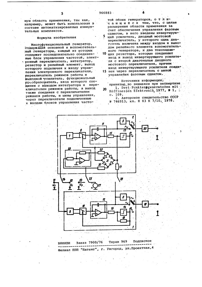 Многофункциональный генератор (патент 966883)