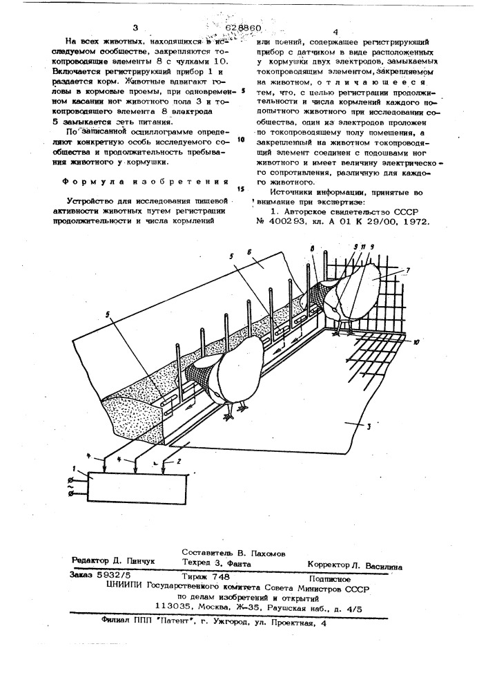 Устройство для исследования пищевой активности животных (патент 628860)