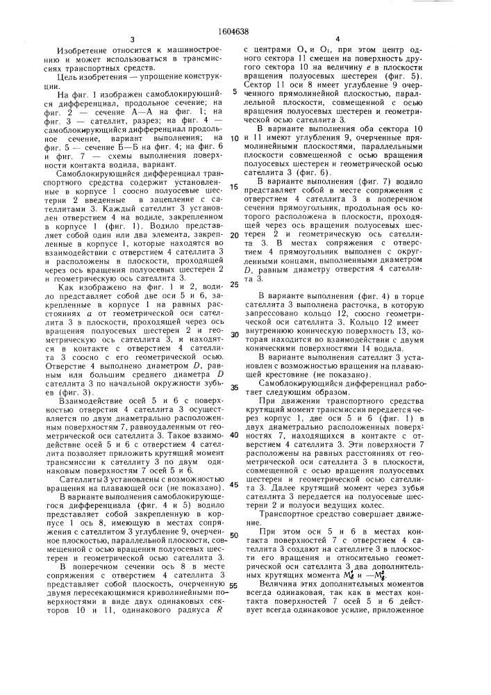 Самоблокирующийся дифференциал транспортного средства (патент 1604638)