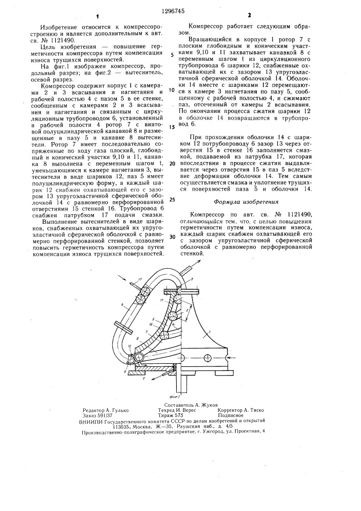 Компрессор (патент 1296745)