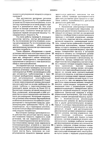 Автономная электроэнергетическая установка с синхронными машинами (патент 2000654)