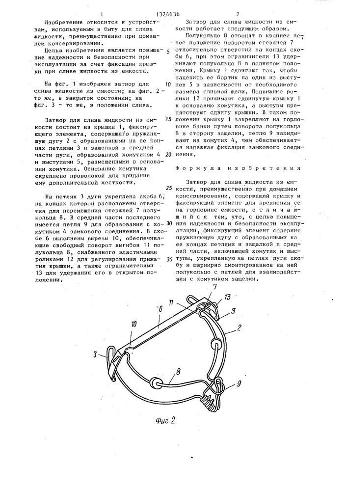 Затвор для слива жидкости из емкости (патент 1324636)