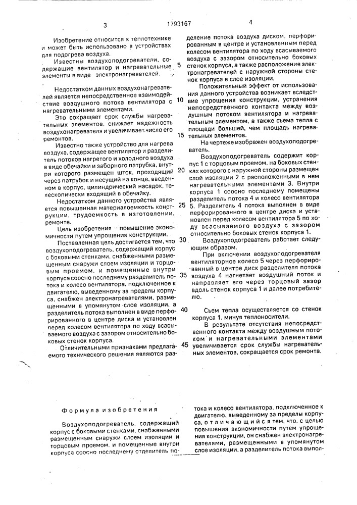Воздухоподогреватель (патент 1793167)