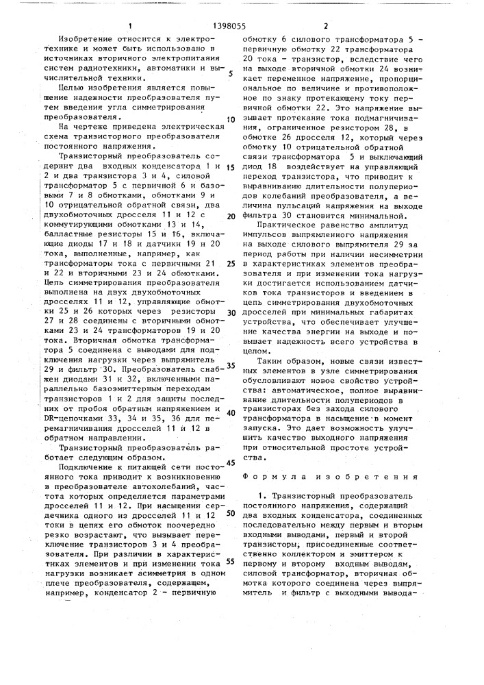 Транзисторный преобразователь постоянного напряжения (патент 1398055)