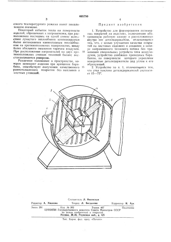 Устройство для формирования полимерных покрытий на изделиях (патент 405750)