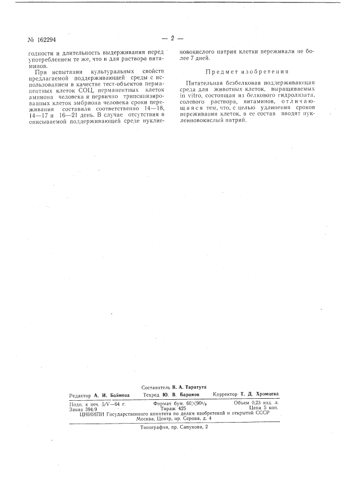 Патент ссср  162294 (патент 162294)
