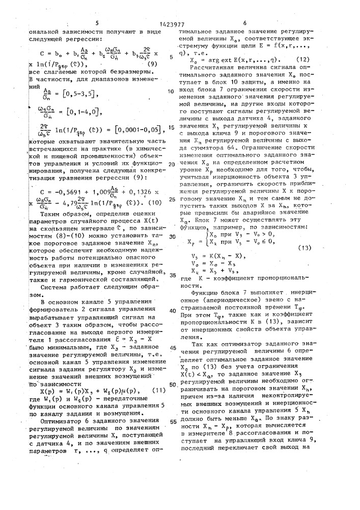 Адаптивная система управления потенциально опасным объектом (патент 1423977)