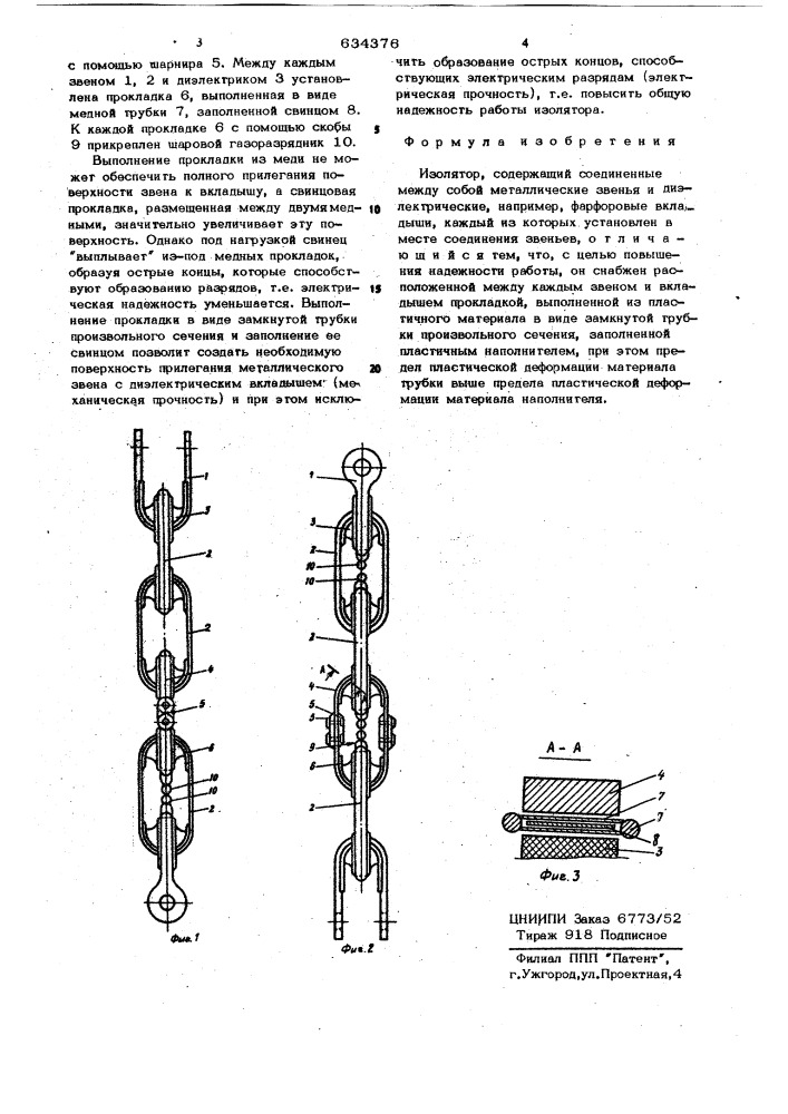 Изолятор (патент 634376)